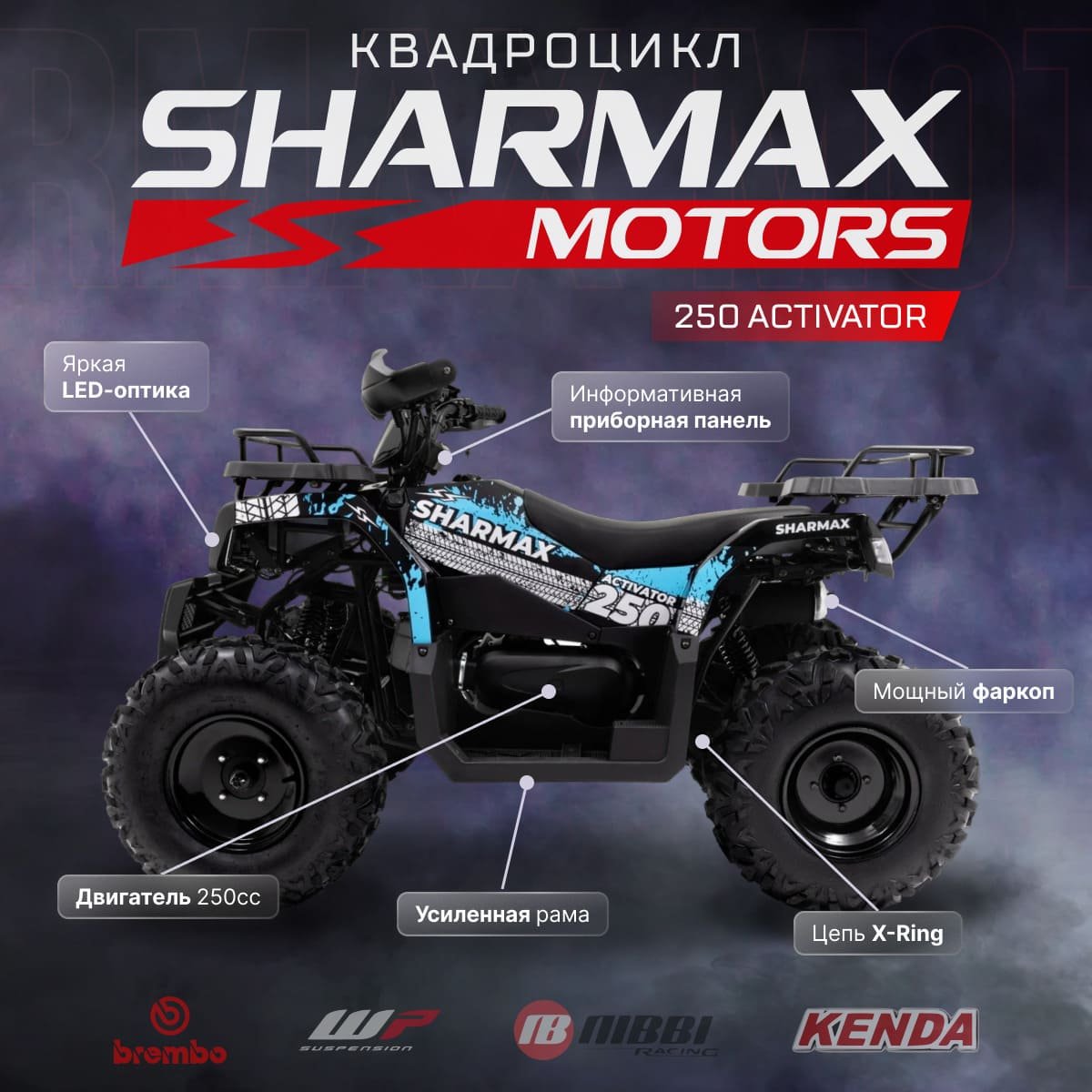 Activator 250