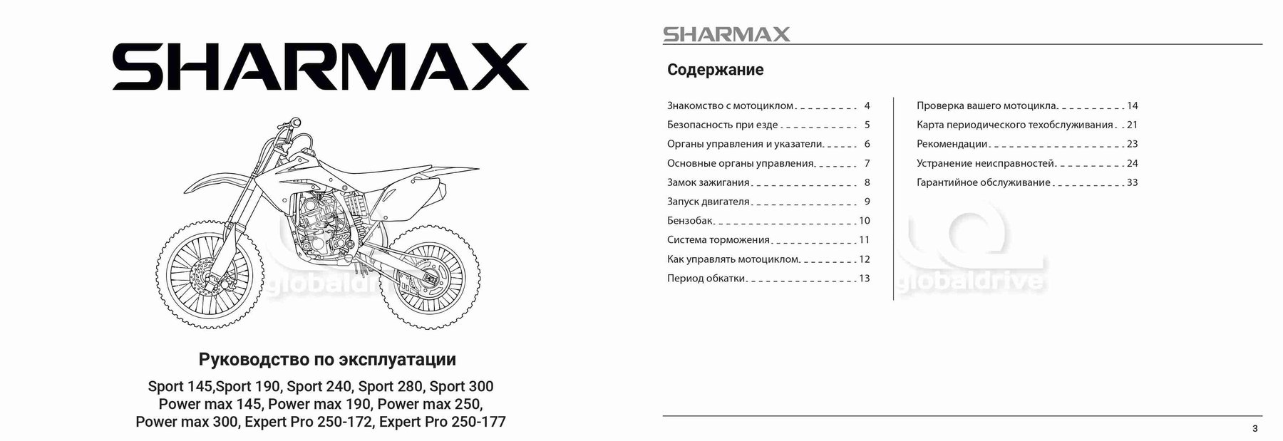 SHARMAX Expert "172" 250 V22 enduro