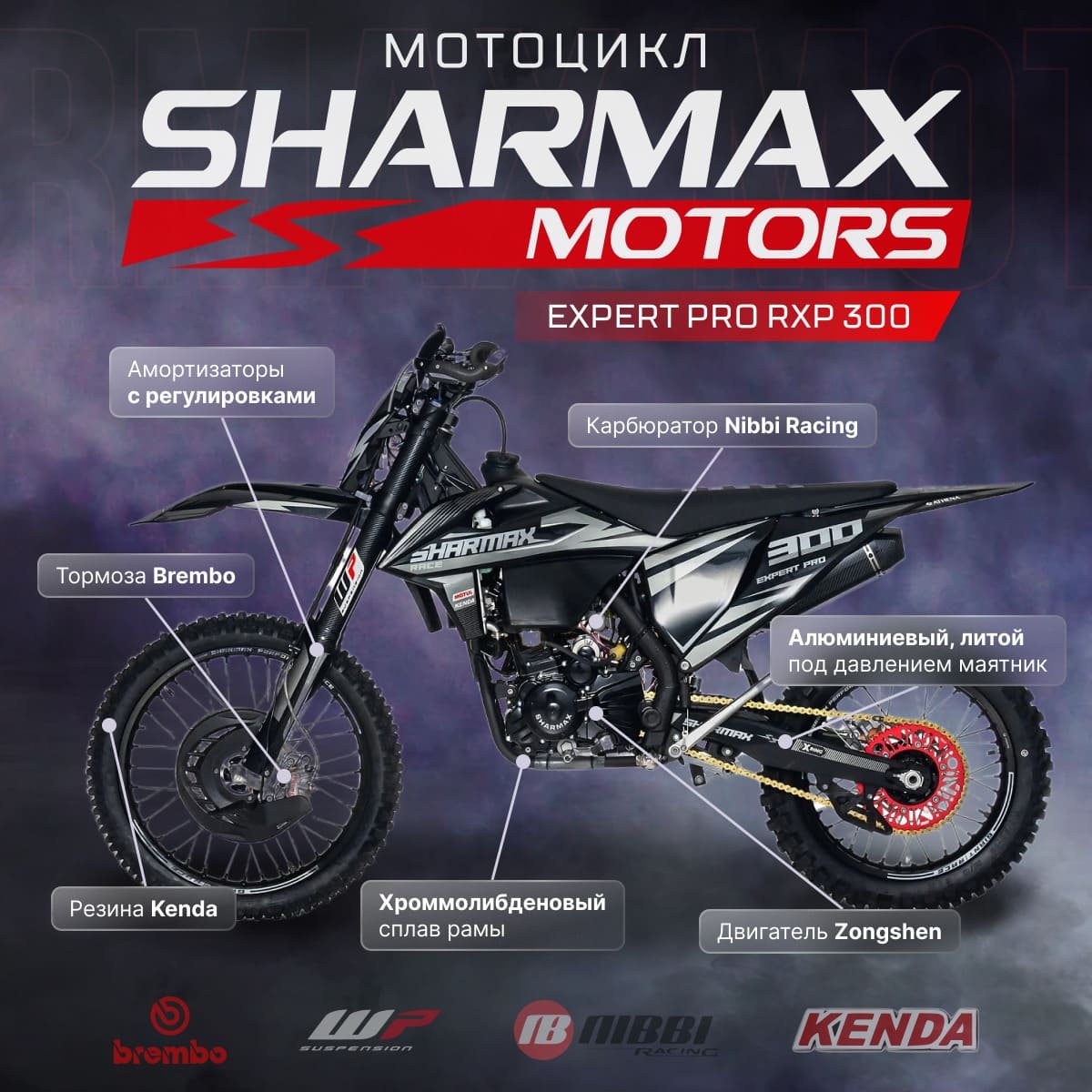 SHARMAX Expert 300 enduro