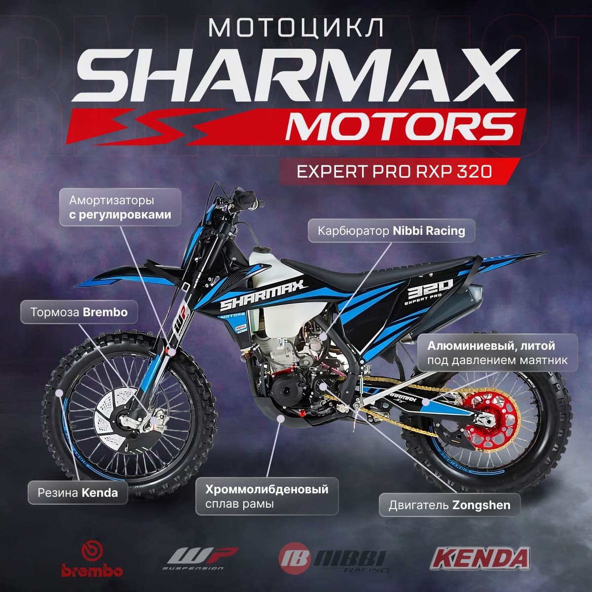 SHARMAX Expert 320 enduro