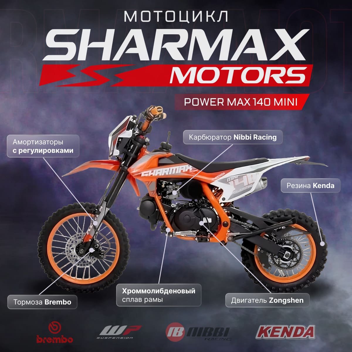 SHARMAX PowerMax Mini 140 pitbike