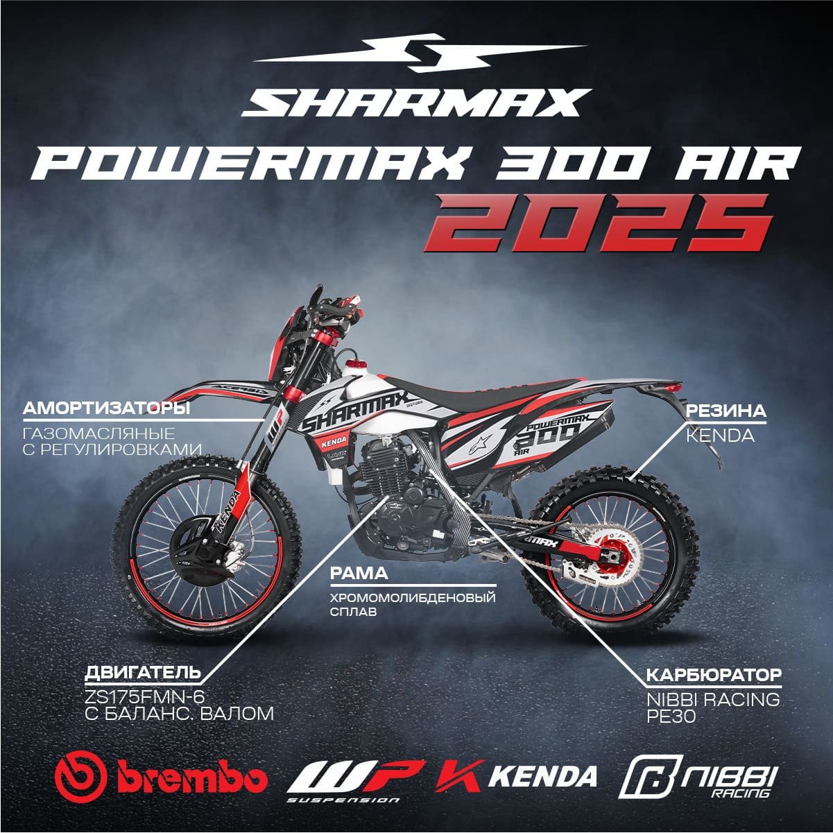 PowerMax 300 Air 2025
