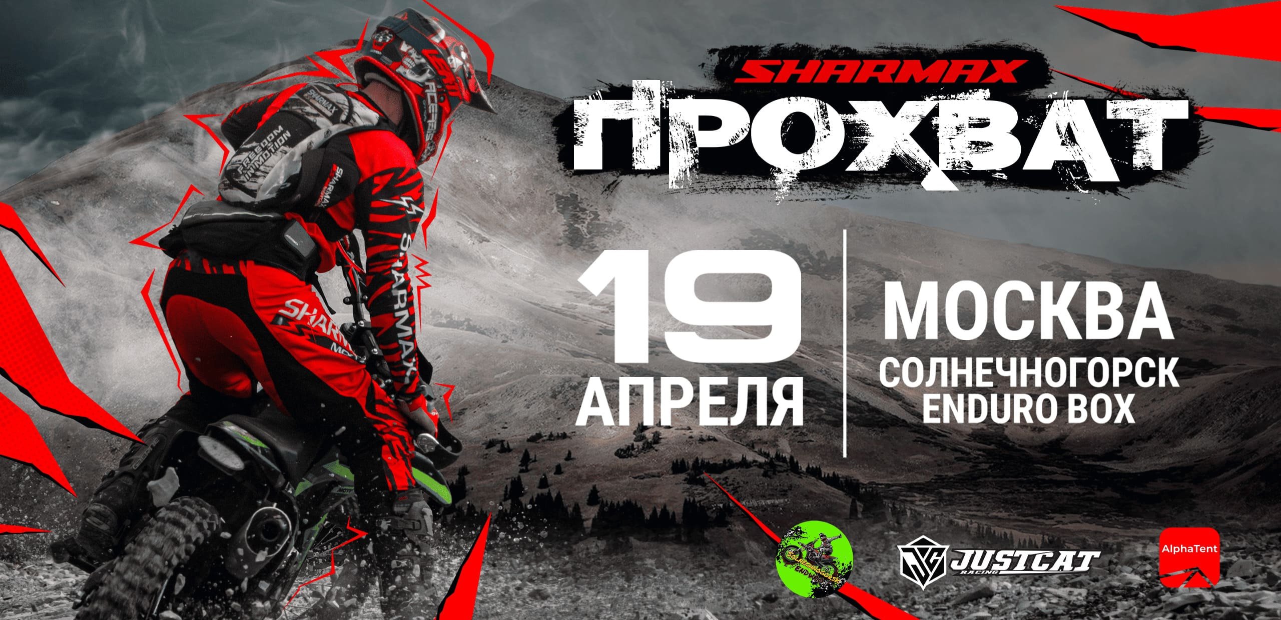 Sharmax Motors шагает по стране: открываем сезон эндуро-прохватов по всей России