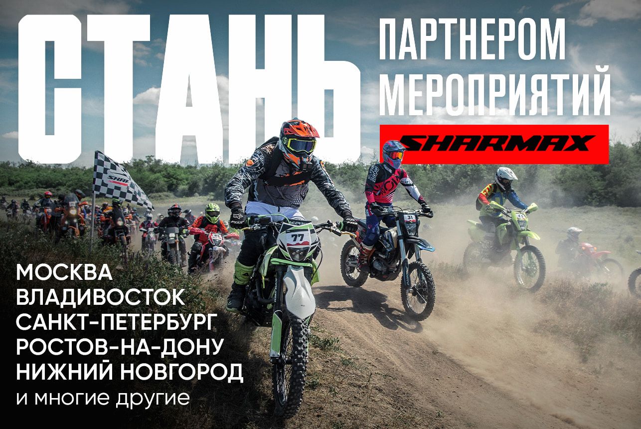 https://sharmax-moto.ru/partners/