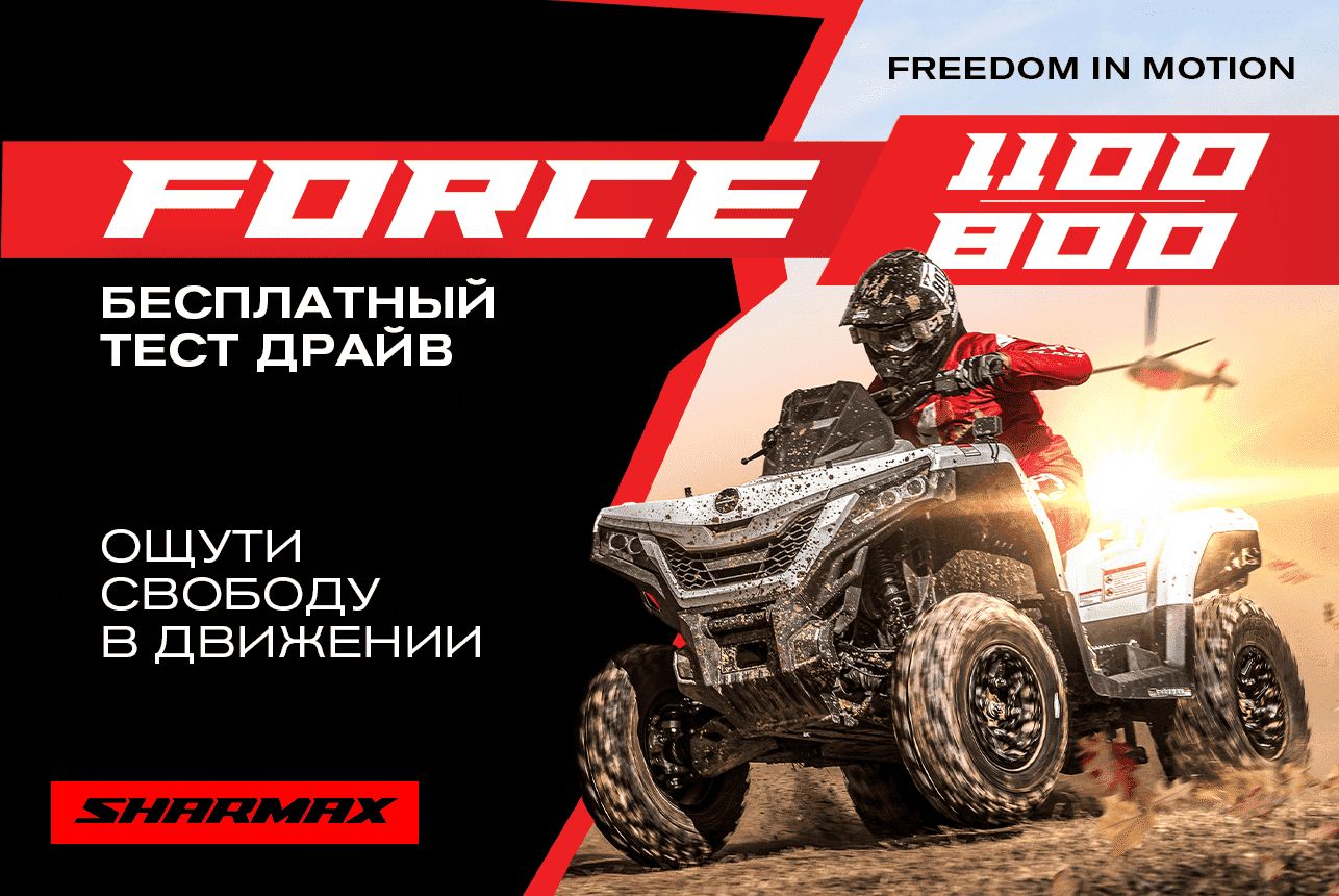 https://sharmax-moto.ru/news/zapishis-na-besplatnyj-test-drajv-kvadrociklov-sharmax-v-svoyom-gorode/