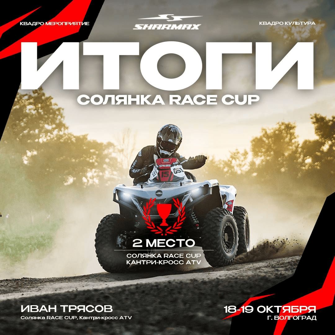 Уникальная победа: Иван Трясов стал вторым в гонке «2-й этап. Солянка Race Cup 2025»