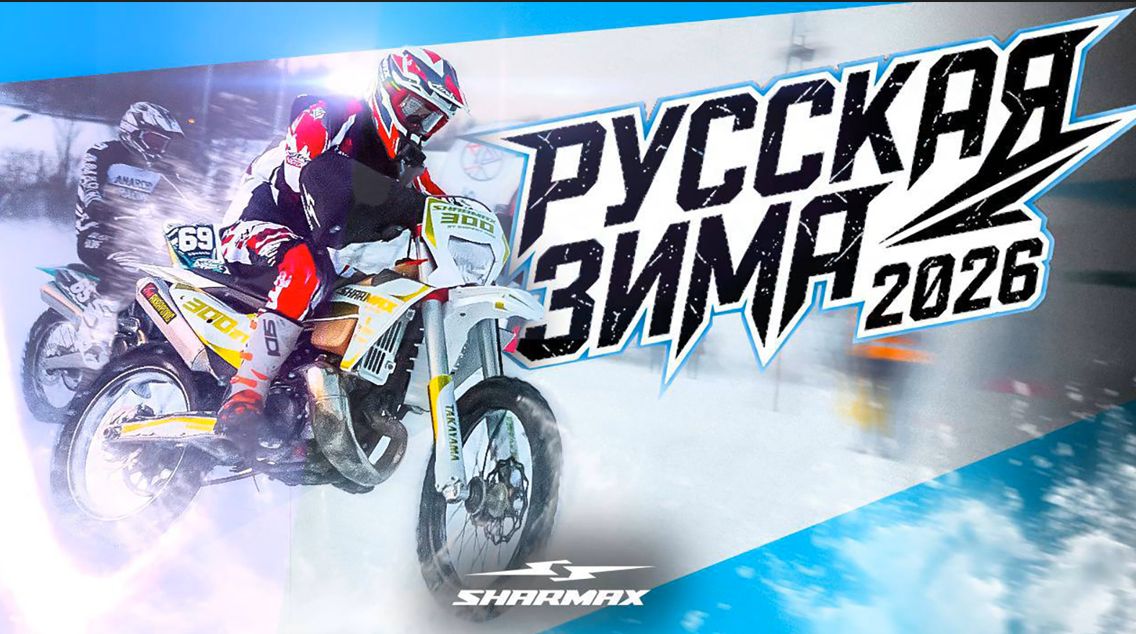 «Русская Зима»: как мы выстояли при -20 и вернулись с призами