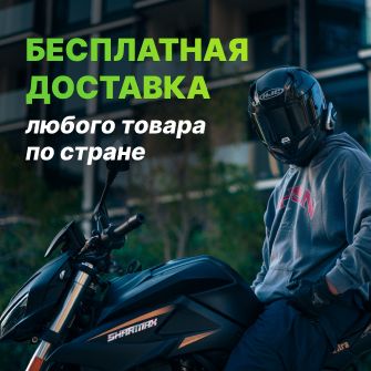 Бесплатная доставка по всей стране