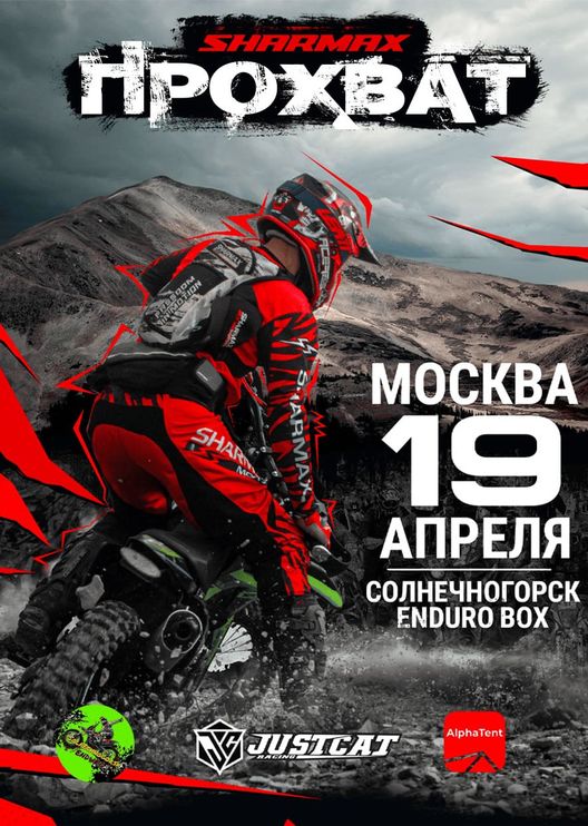 Sharmax Motors шагает по стране: открываем сезон эндуро-прохватов по всей России