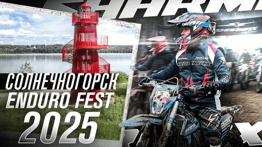 Фестиваль Sharmax 2025 — яркое закрытие сезона в Москве!