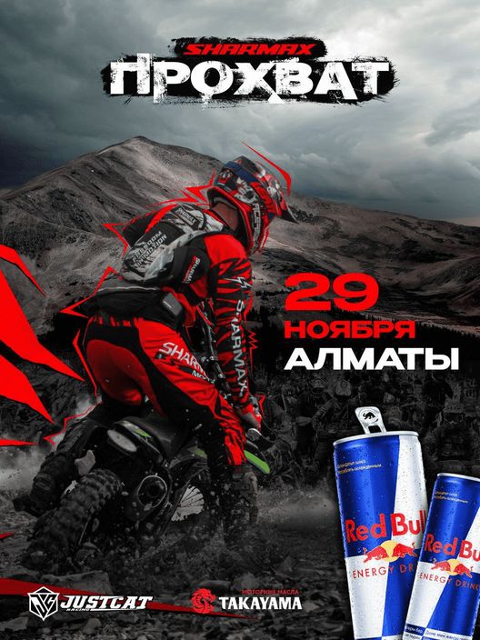 Международный эндуро-прохват Sharmax Motors!