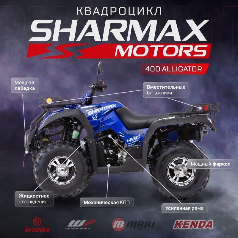 SHARMAX 400 Alligator