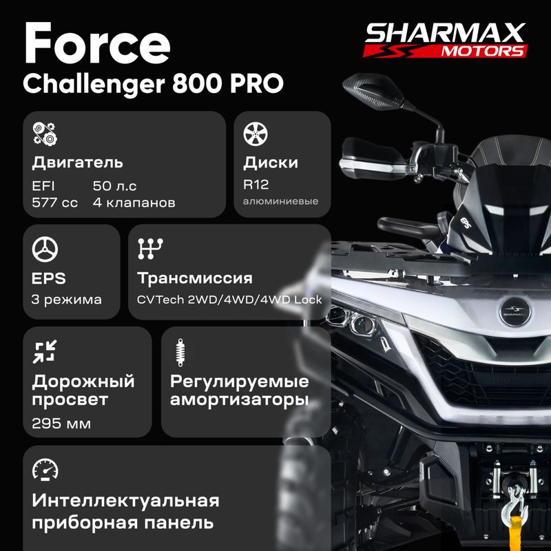 Force Challenger 800